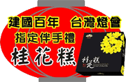 桂花糕