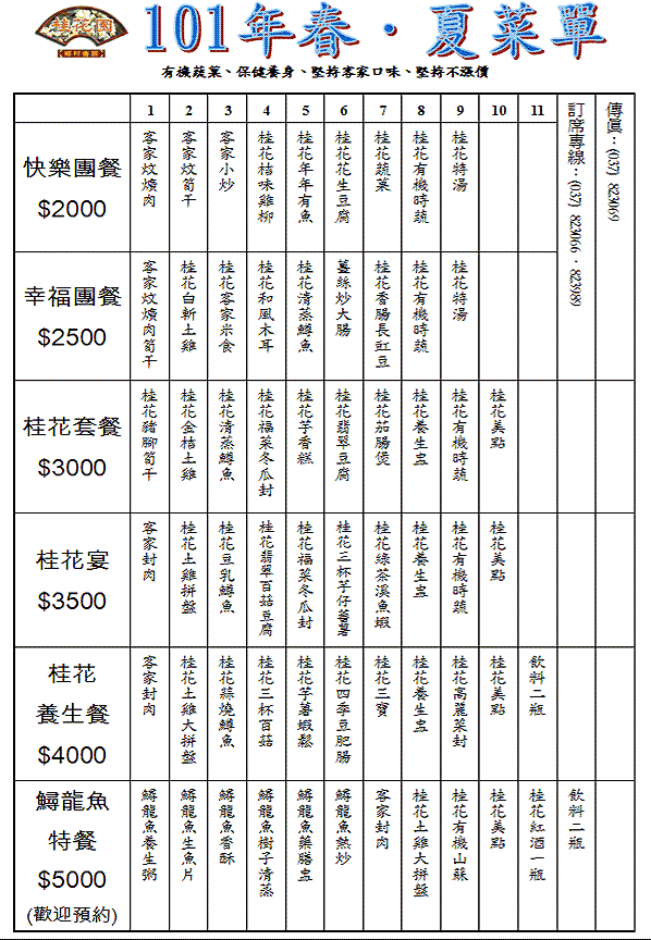 桂花園菜單