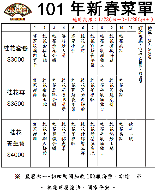 桂花園菜單